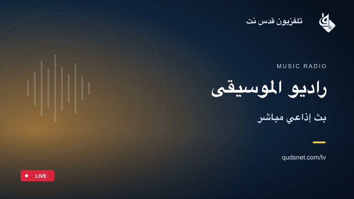 راديو الموسيقى