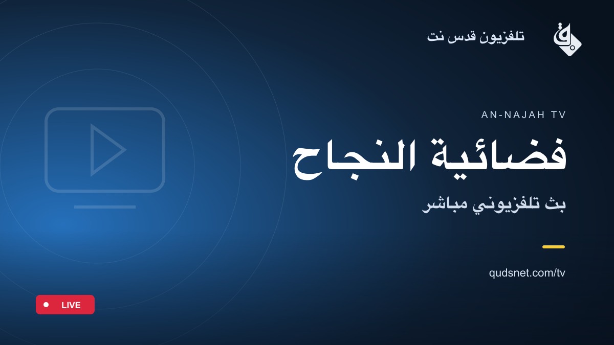 فضائية النجاح