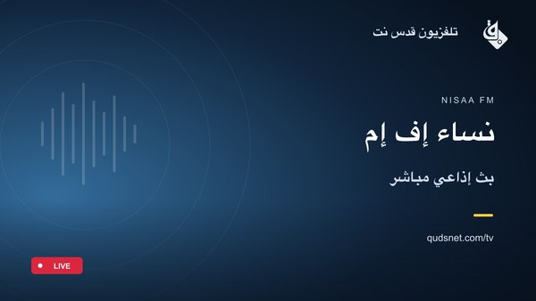 نساء إف إم