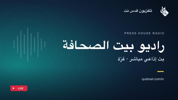 راديو بيت الصحافة