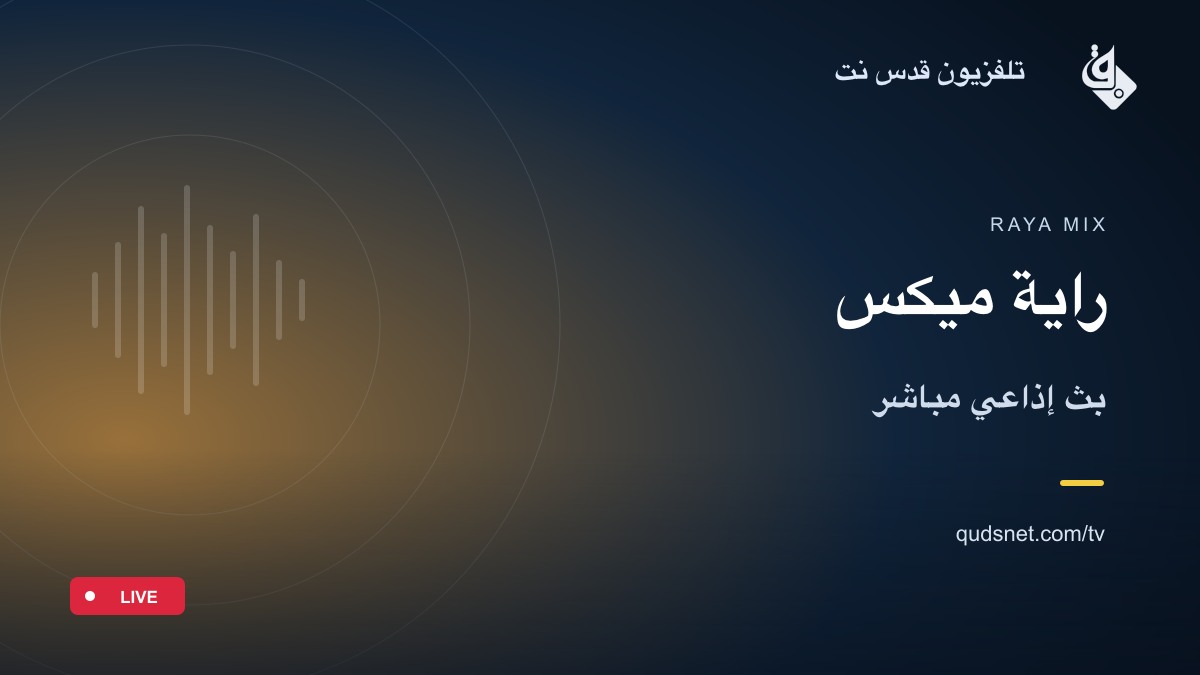 راية ميكس