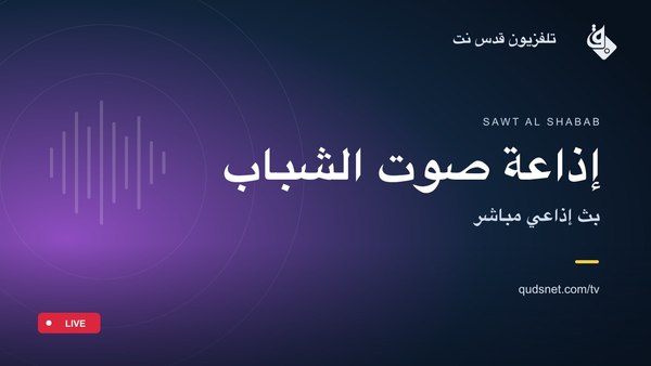 إذاعة صوت الشباب