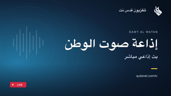 إذاعة صوت الوطن