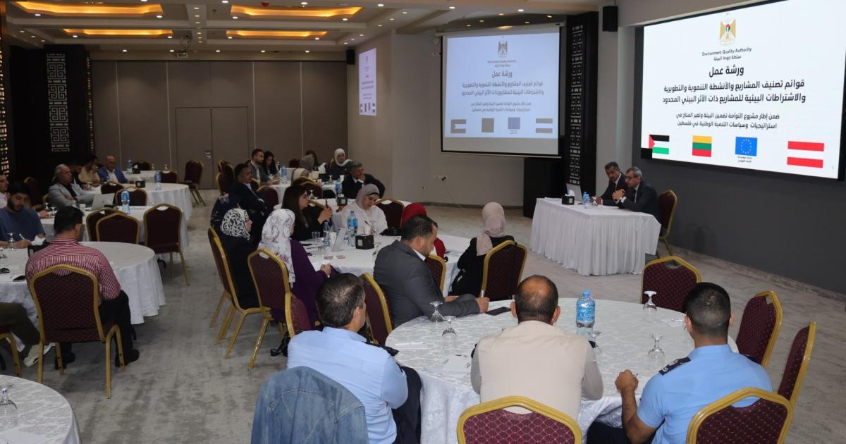 سلطة جودة البيئة تعقد ورشة حول تصنيف المشاريع التطويرية والاشتراطات البيئية للمشاريع ذات الأثر البيئي المحدود