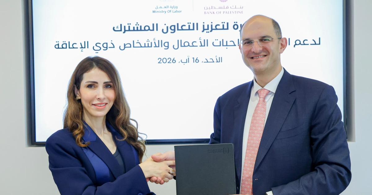 بنك فلسطين ووزارة العمل يوقعان مذكرة تفاهم للتعاون المشترك وفتح مسارات جديدة للتدريب وريادة الأعمال والشمول المالي