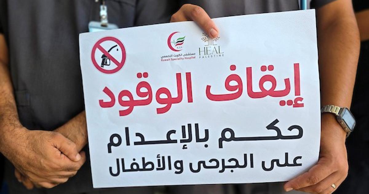 بالصور الوقود يطفئ مستشفى في غزة.. تعليق الخدمات يحرم 2500 مريض من العلاج يومياً