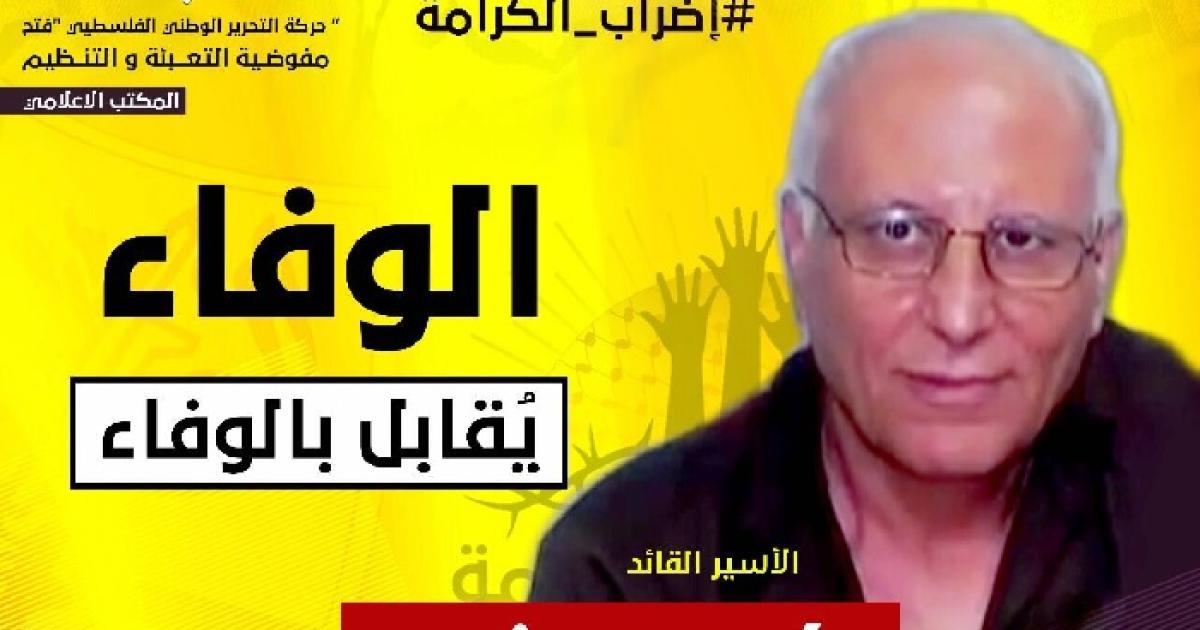 اعتماد كريم يونس عضوا في اللجنة المركزية لحركة &amp;quot;فتح&amp;quot; | وكالة قدس نت للأنباء