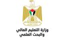 full_3وزارة التعليم العالي والبحث العلمي.jpeg