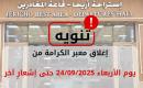 معبر الكرامة