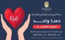 حملة  دمنا واحد للتبرع بالدم.jpeg