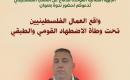 الجبهة العمالية الموحدة تنظّم ندوة سياسية حول واقع العمال الفلسطينيين