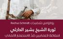 الشيخ بشير الحارثي.jpg