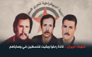 القادة الشهداء 1.png