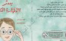 غلاف سر النظارة.jpg