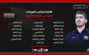 قائمة منتخبنا الوطني للسيدات لمباراتيْ ماليزيا والأردن.png
