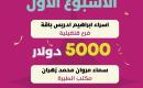 بنك فلسطين يعلن أسماء الفائزتين بالجائزة الأولى.jpg