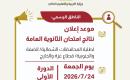 وزارة التربية والتعليم العالي.jpg