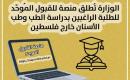 منصة القبول الموحد.jpg