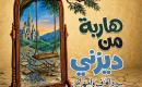هاربة من ديزني.jpg