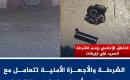 الشرطة والأجهزة الأمنية تتعامل مع جسم متفجر أسفل مركبة في قلقيلية.jpg