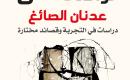 نوافذ لا تغلق (1).jpg