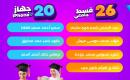 بال بي تعلن عن أسماء الفائزين بالسحب الثاني من حملة أول خطوة… بلّشوها ديجتال.jpg