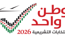 الانتخابات التشريعية الثالثة في فلسطين، محطة وطنية جامعة، تعيد اللحمة للوطن، وتفتح الطريق نحو مستقبل ديمقراطي يصنعه الفلسطينيون بإرادتهم الحرة..png