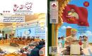 العدد الخامس والثلاثين من دورية  صدى لجنة القدس.jpg