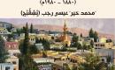 السيرة الشركسية.jpg