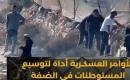 تقرير الإستيطان الأسبوعي