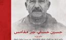 حسين مغامس.jpg