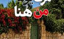 مرت يوما من هناَ.jpg