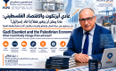 غادي آيزنكوت والاقتصاد الفلسطيني- ماذا يمكن أن يتغير فعلاً إذا قاد إسرائيل؟.png