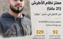 استشهاد المعتقل الإداري معتز نظام الأطرش (21 عامًا).jpg