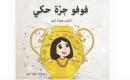 غلاف فوفو جرة حكي.jpg