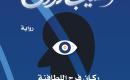 الشيب الأزرق.jpg