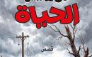 على هامش الحياة.jpg