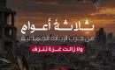 التقرير الاحصائي المفصل حول تداعيات حرب الابادة على المنظومة الصحية في قطاع غزة بعد مرور ثلاث سنوات.jpg