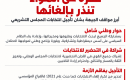 مواقف الجبهة من تأجيل الانتخابات.png