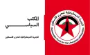 المكتب السياسي للجبهة الديمقراطية لتحرير فلسطين.webp