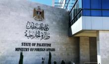 وزارة الخارجية والمغتربين الفلسطينية.jpg