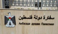 سفارة فلسطين لدى مصر.jpg