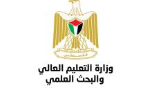 وزارة التعليم العالي والبحث العلمي.jpg
