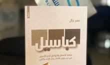 كباسيل - الكتاب.jpg