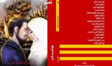 هيثم جابر.. الروائي السجين.jfif