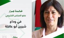 خالدة جرار.JPG