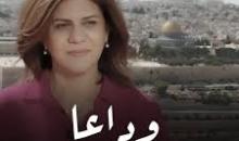 شيرين وداعا).jpg