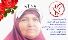 الشهيدة.jpg