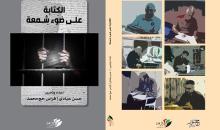 غلاف الكتابة على ضوء شمعة.jpg