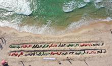 صور جوية لمنحوتة رملية على شاطئ غزة تحمل أسماء الشهداء الأطفال 2.JPG